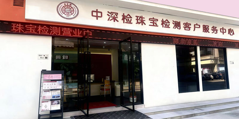中深检办公环境